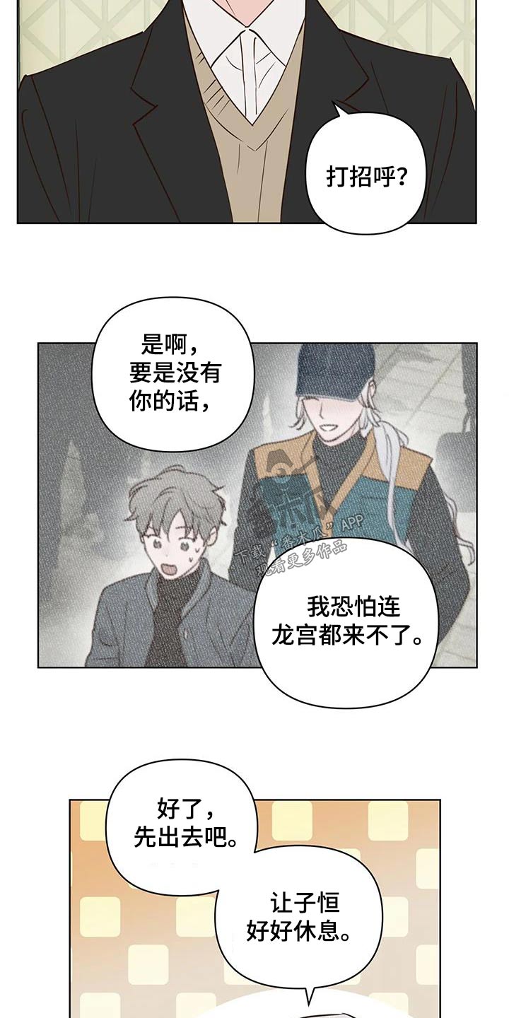 《龟兔同行》第98章补偿 第7页