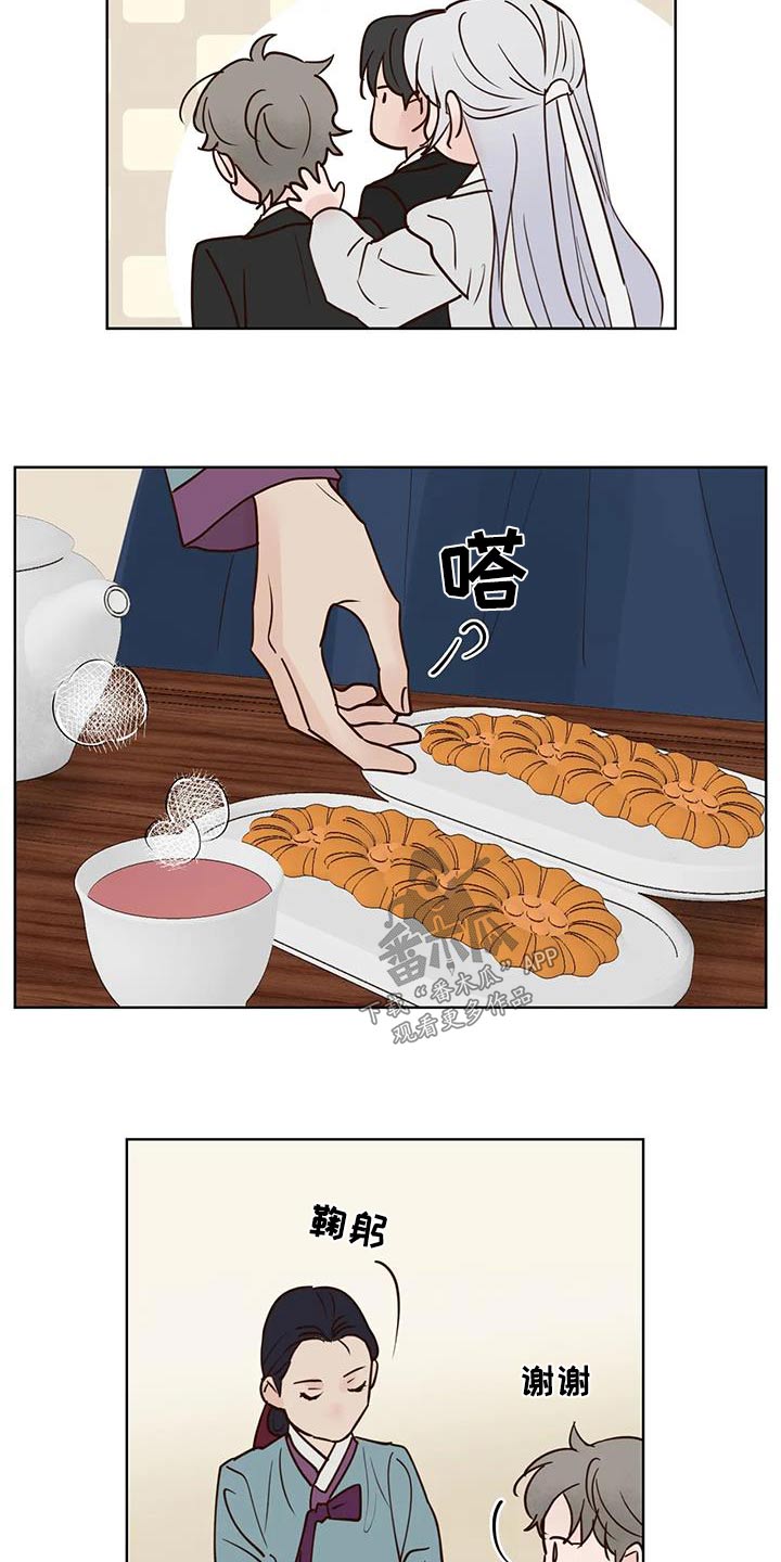《龟兔同行》第98章补偿 第8页