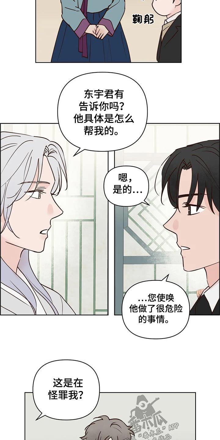 《龟兔同行》第98章补偿 第9页