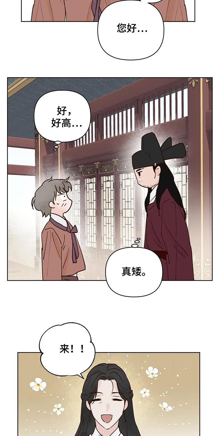《龟兔同行》第97章多吃点 第13页