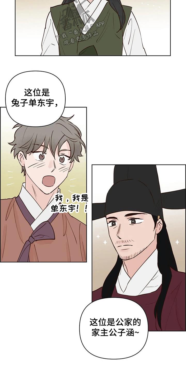 《龟兔同行》第97章多吃点 第14页