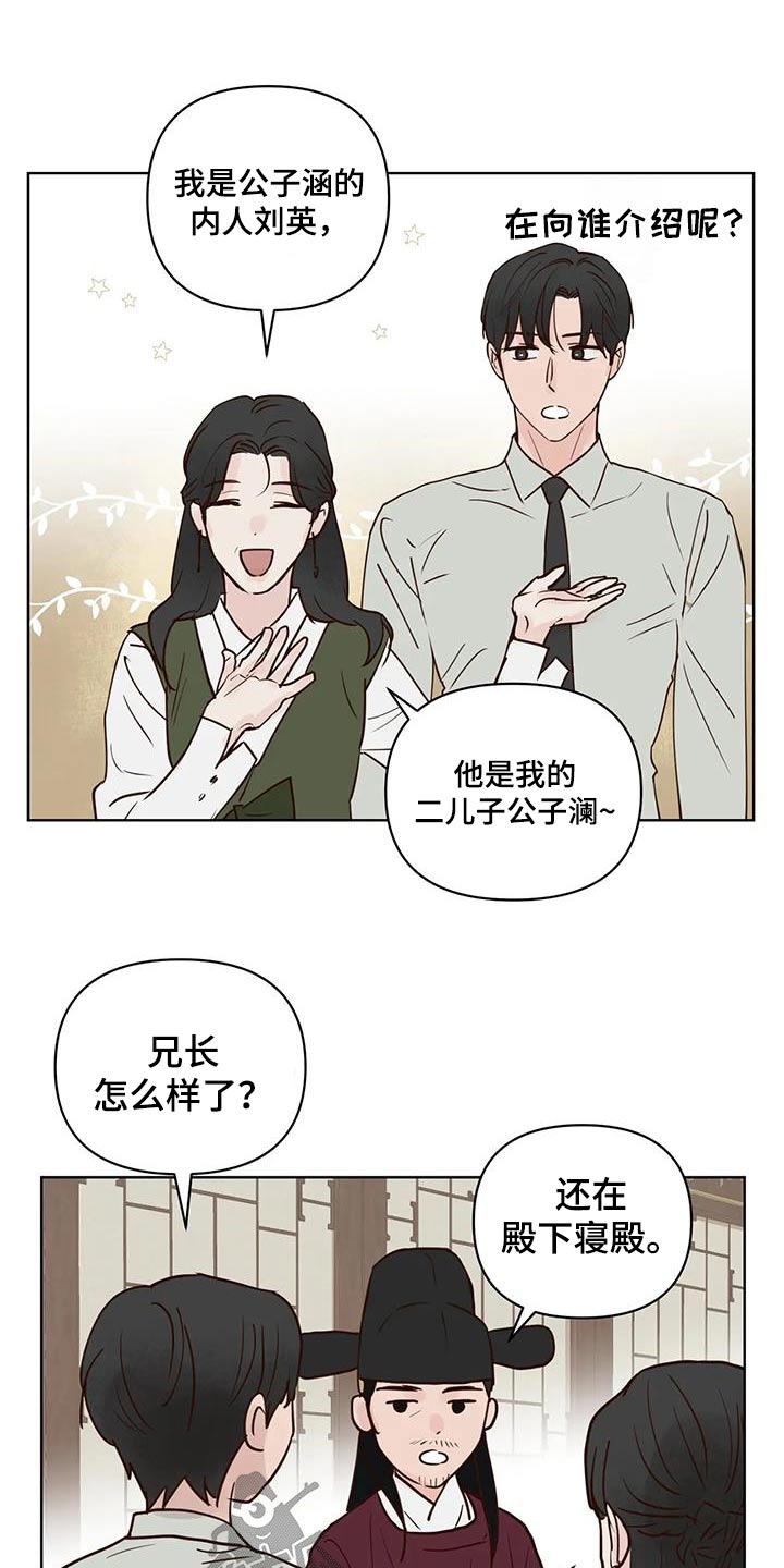 《龟兔同行》第97章多吃点 第15页