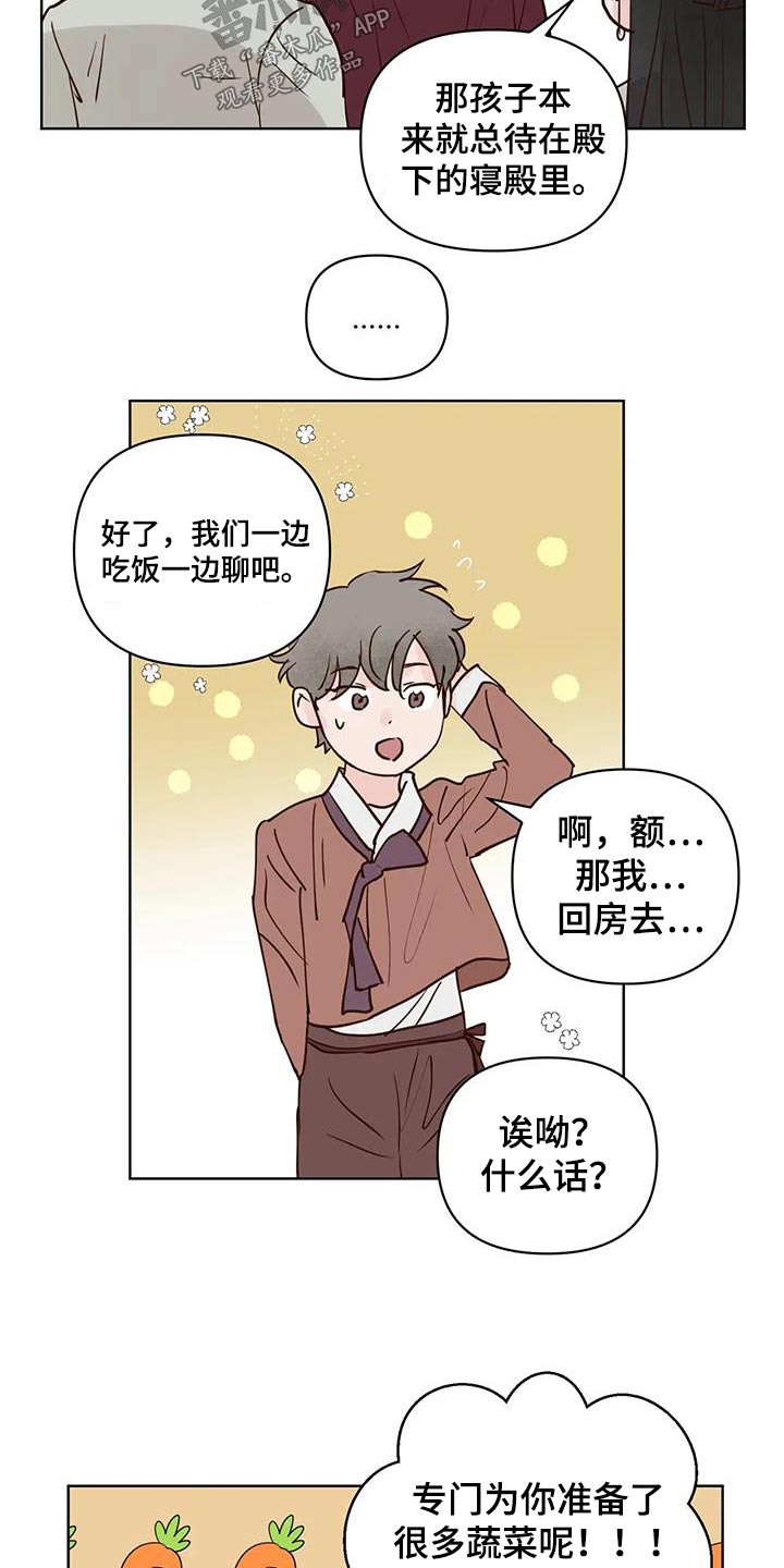 《龟兔同行》第97章多吃点 第16页
