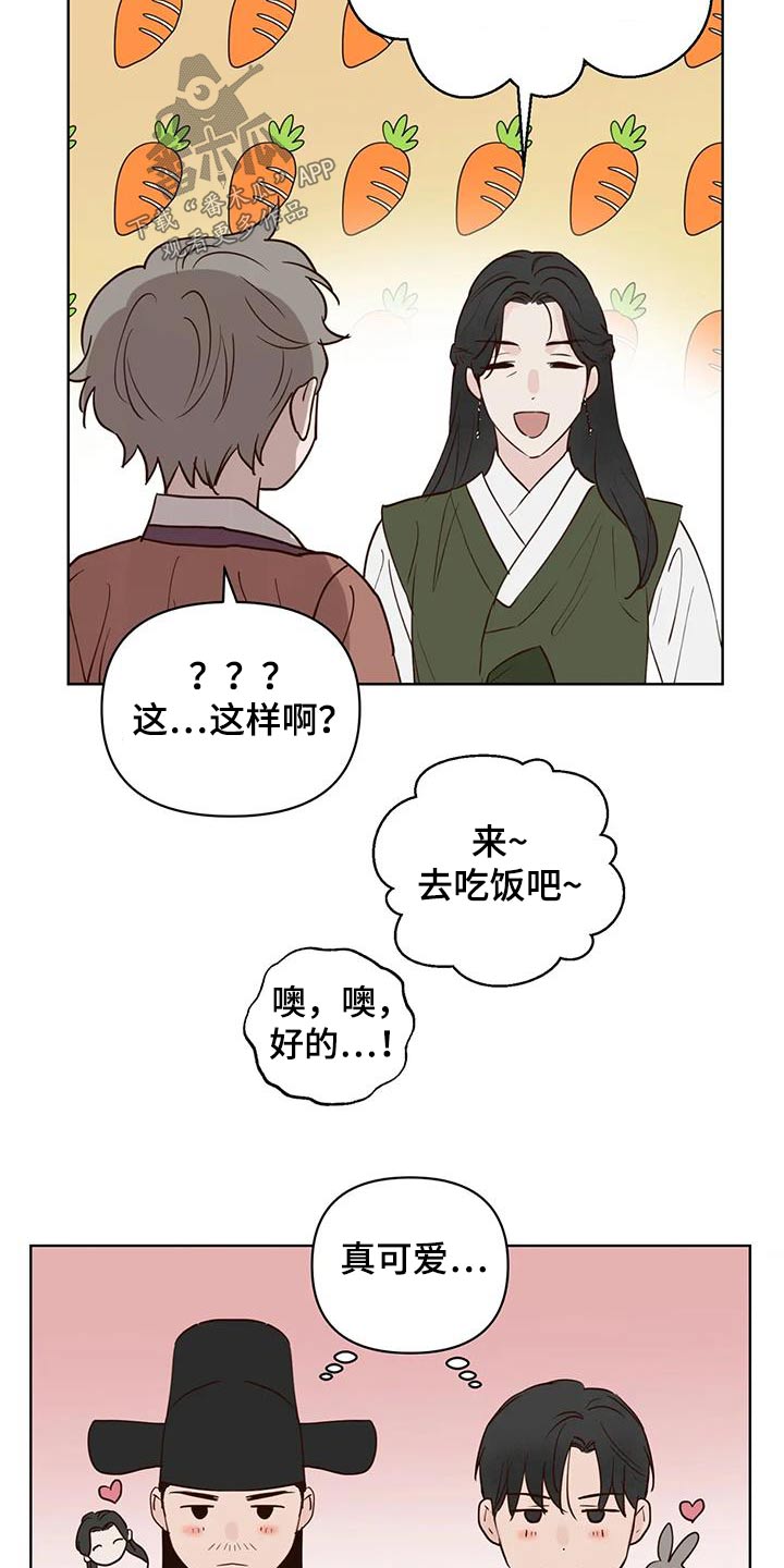 《龟兔同行》第97章多吃点 第17页