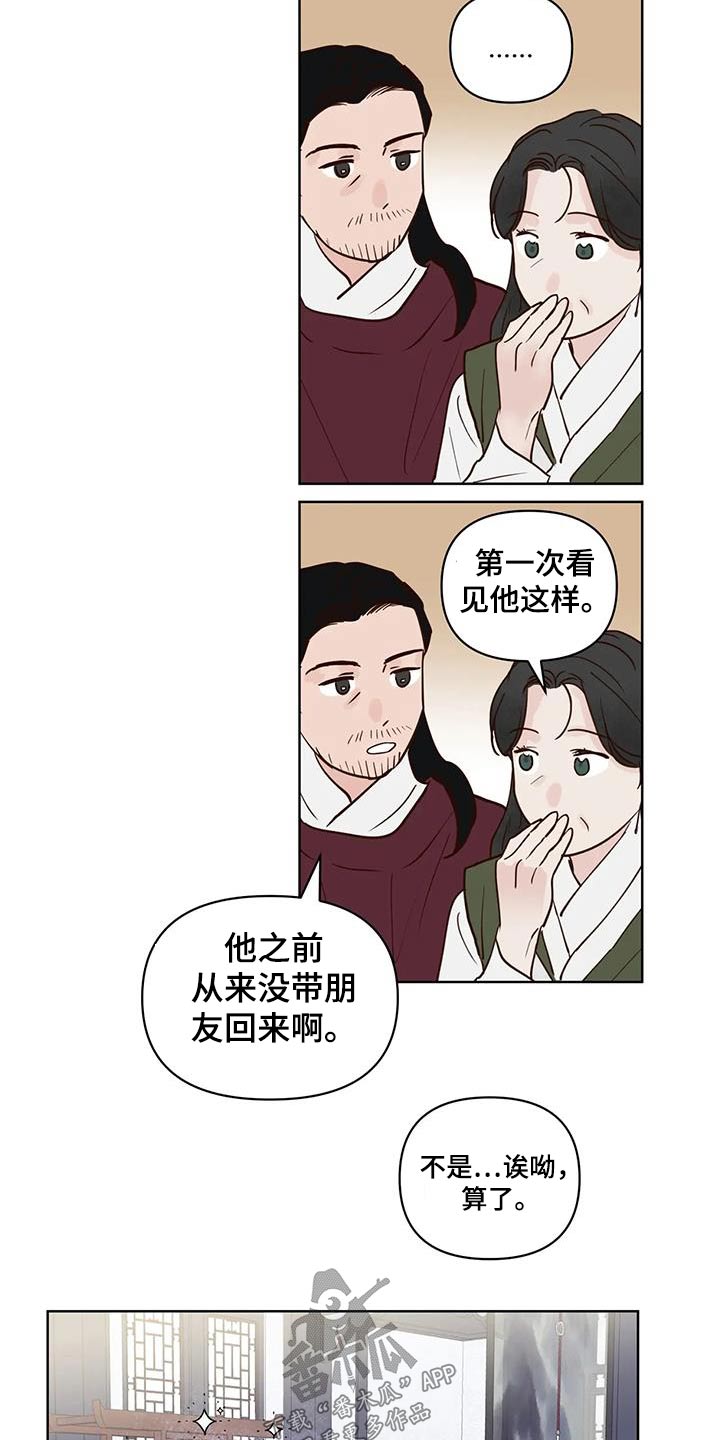 《龟兔同行》第97章多吃点 第19页