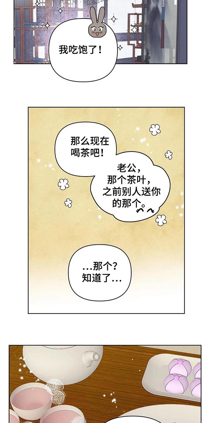 《龟兔同行》第97章多吃点 第20页