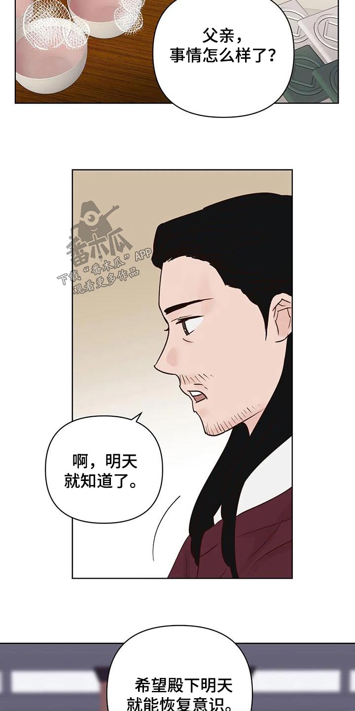 《龟兔同行》第97章多吃点 第21页