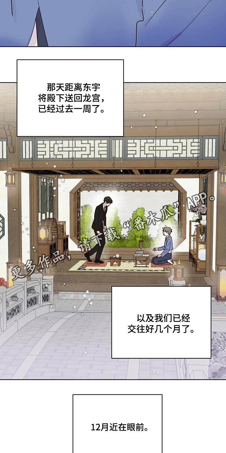 《龟兔同行》第101章一声不吭 第16页