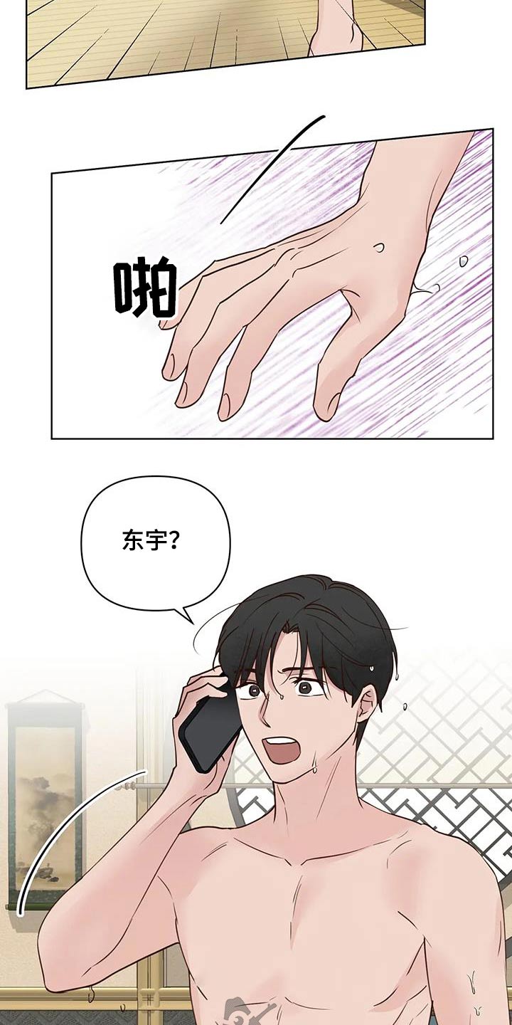 《龟兔同行》第101章一声不吭 第2页
