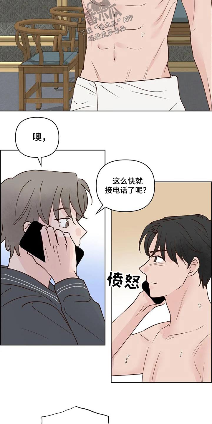《龟兔同行》第101章一声不吭 第3页