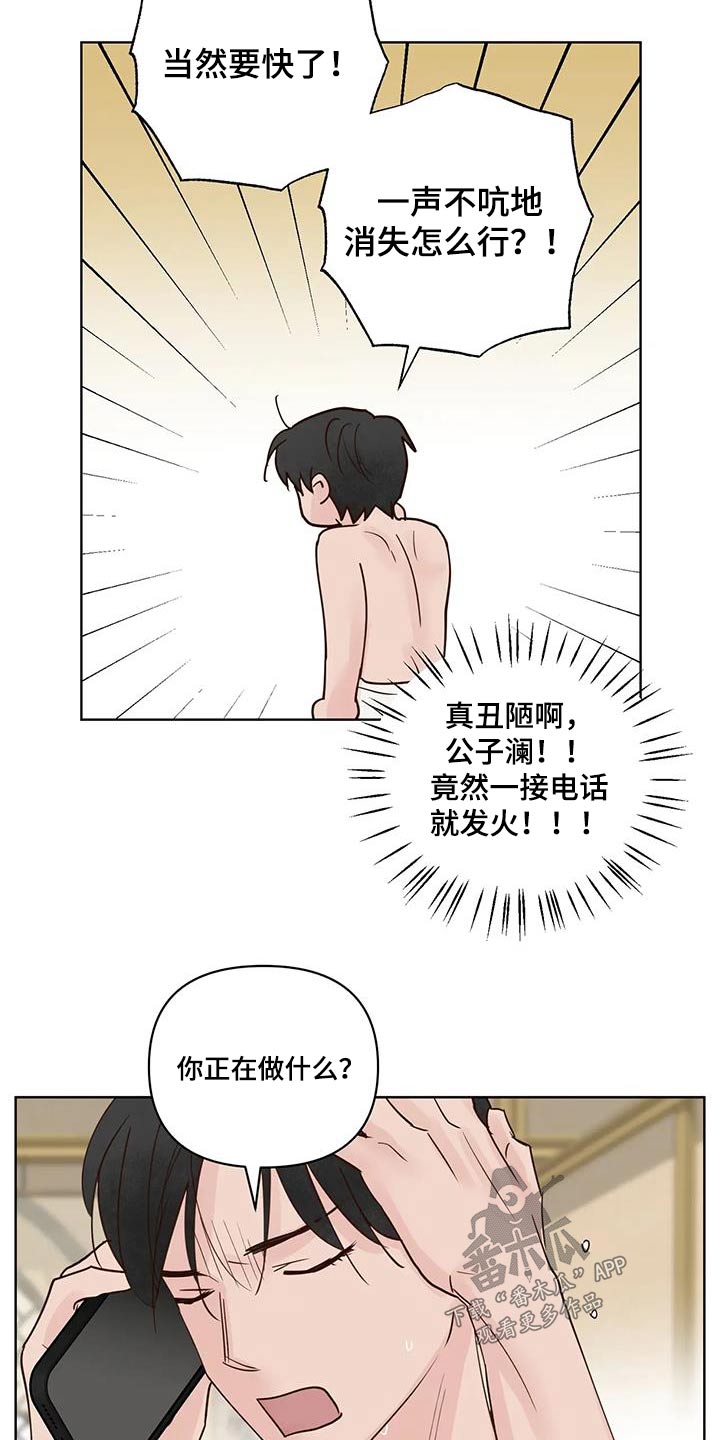 《龟兔同行》第101章一声不吭 第4页