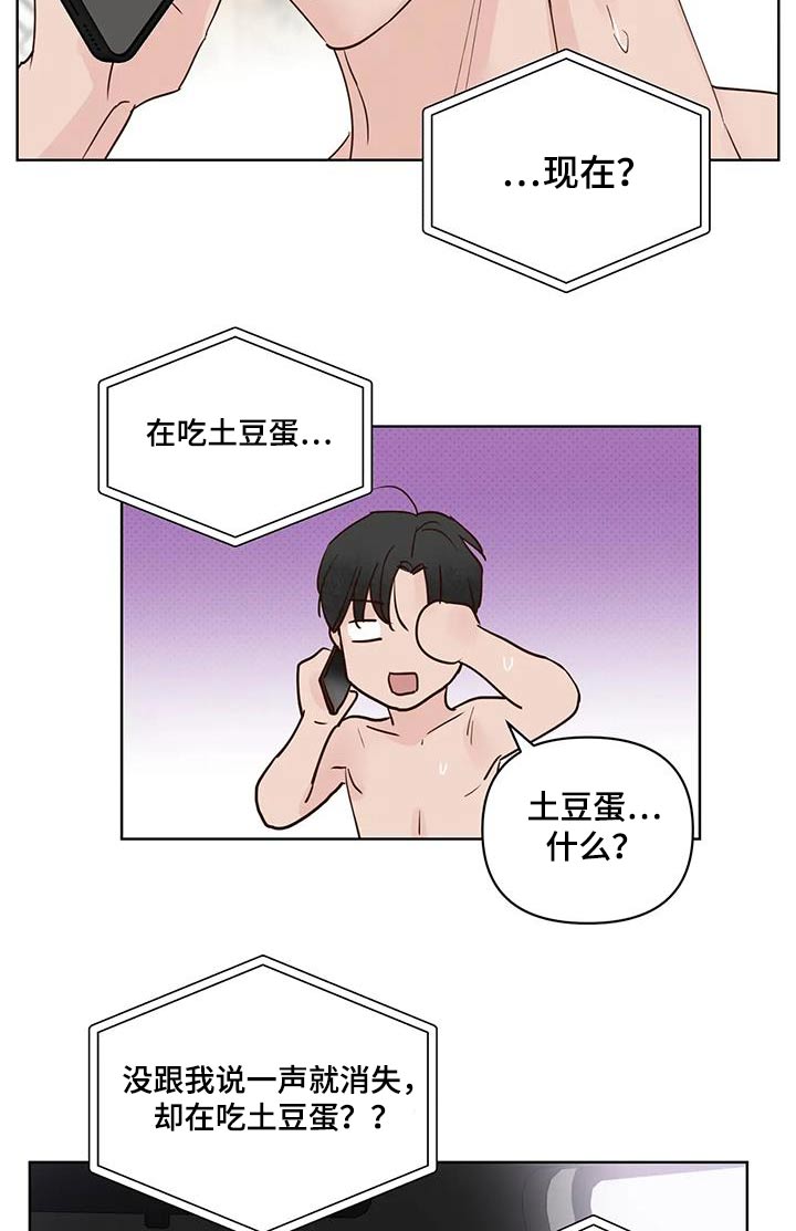 《龟兔同行》第101章一声不吭 第5页