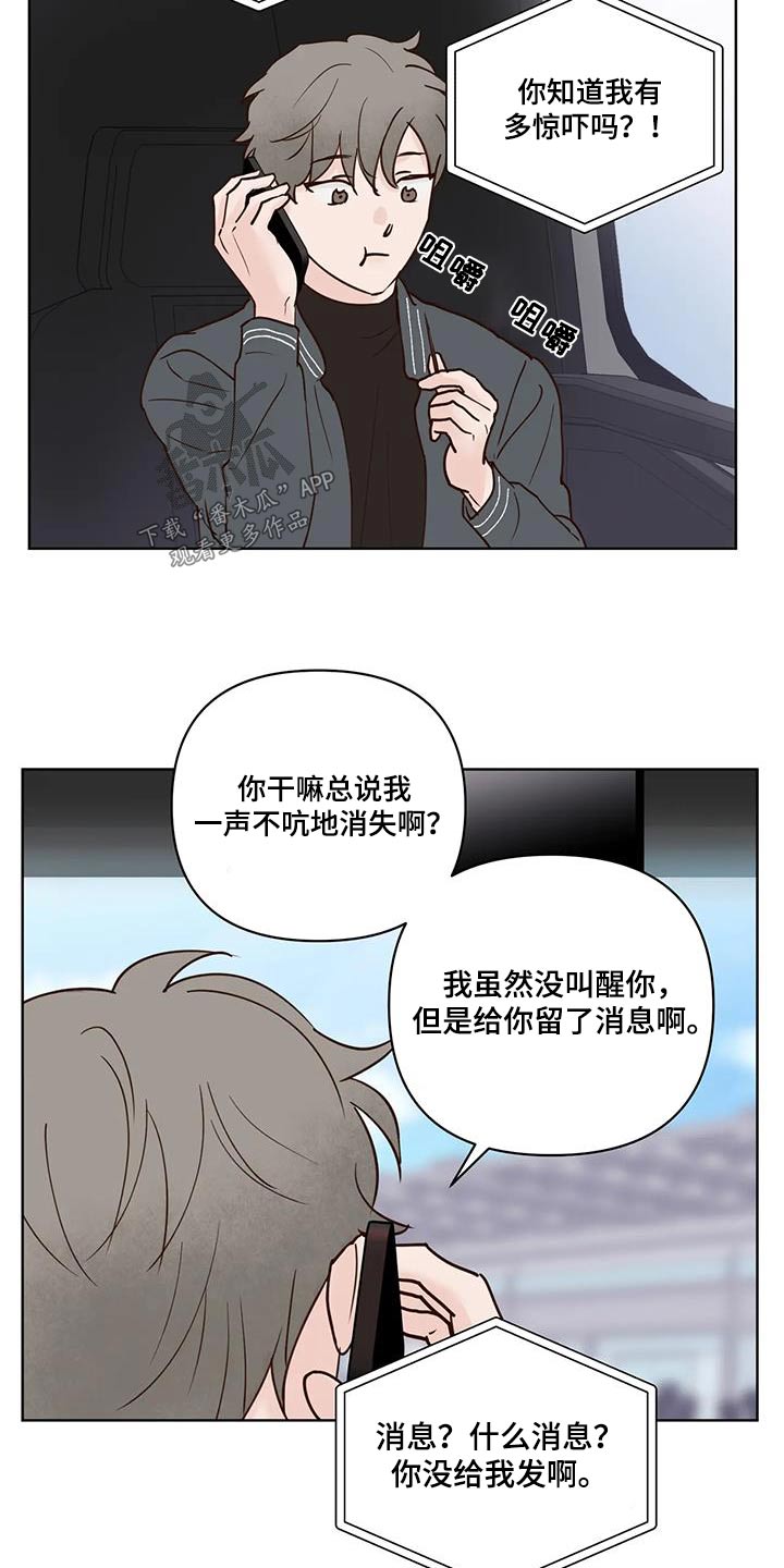 《龟兔同行》第101章一声不吭 第6页