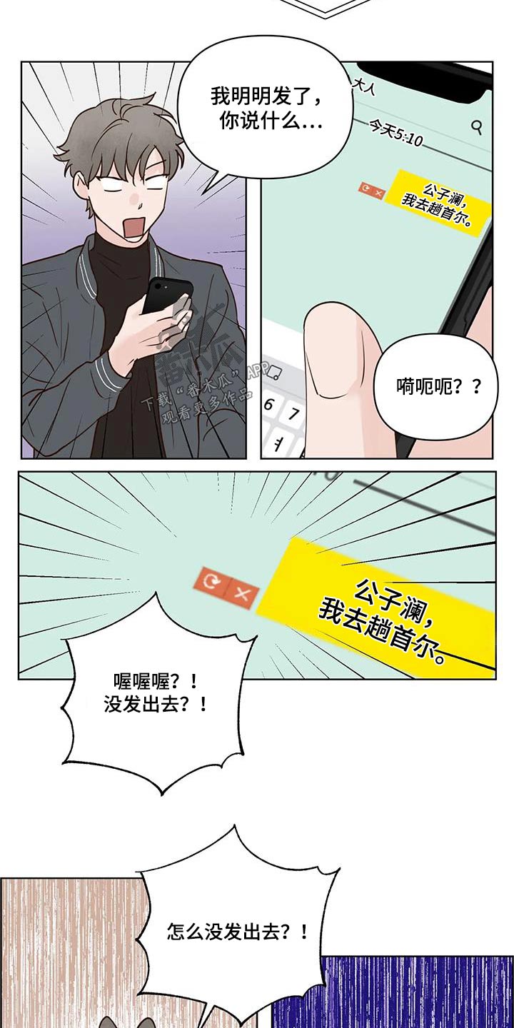 《龟兔同行》第101章一声不吭 第7页