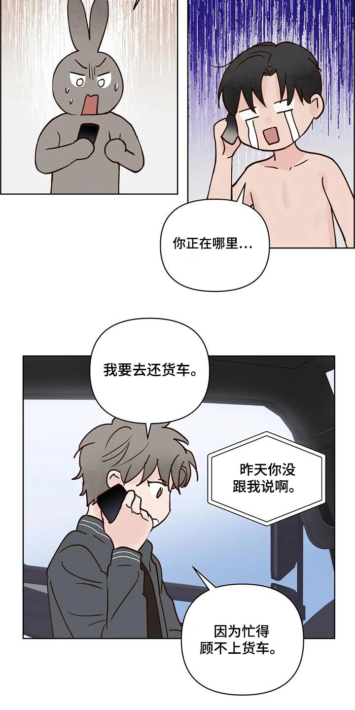 《龟兔同行》第101章一声不吭 第8页
