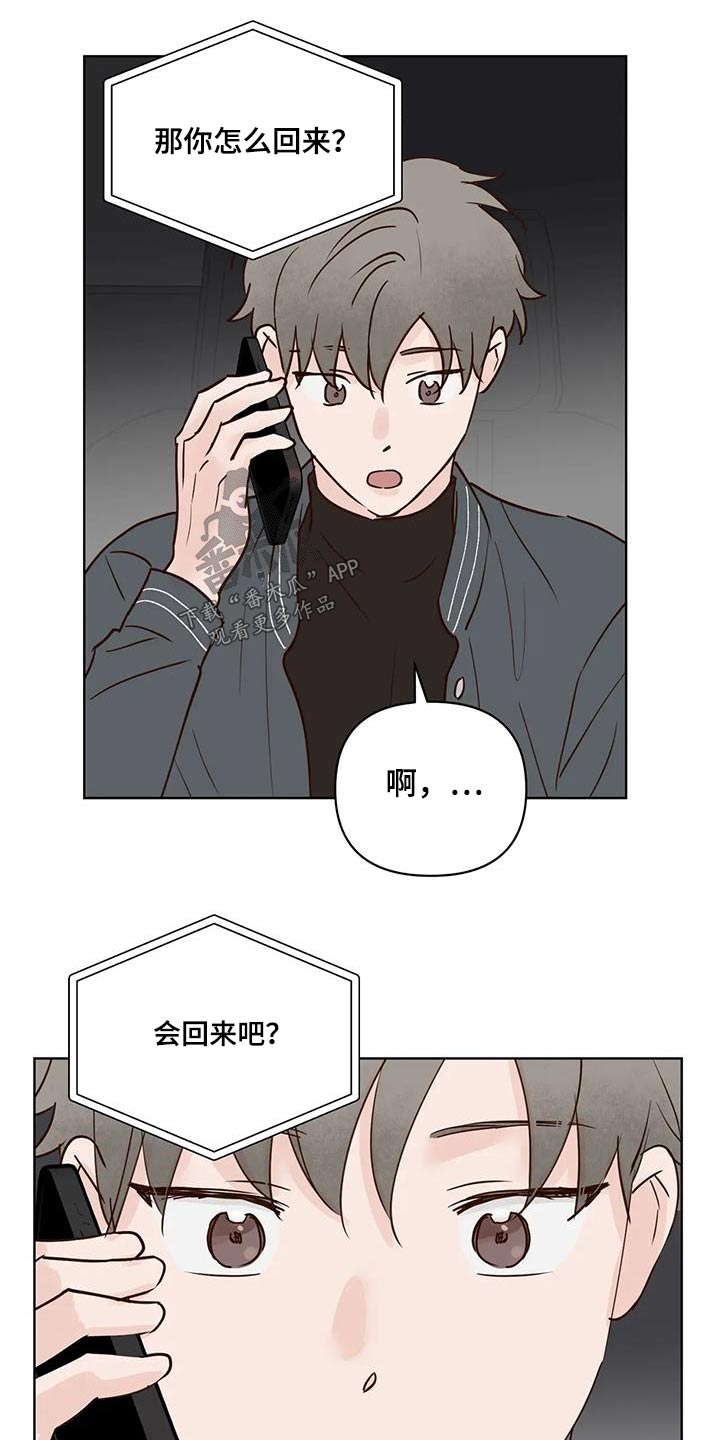 《龟兔同行》第101章一声不吭 第9页