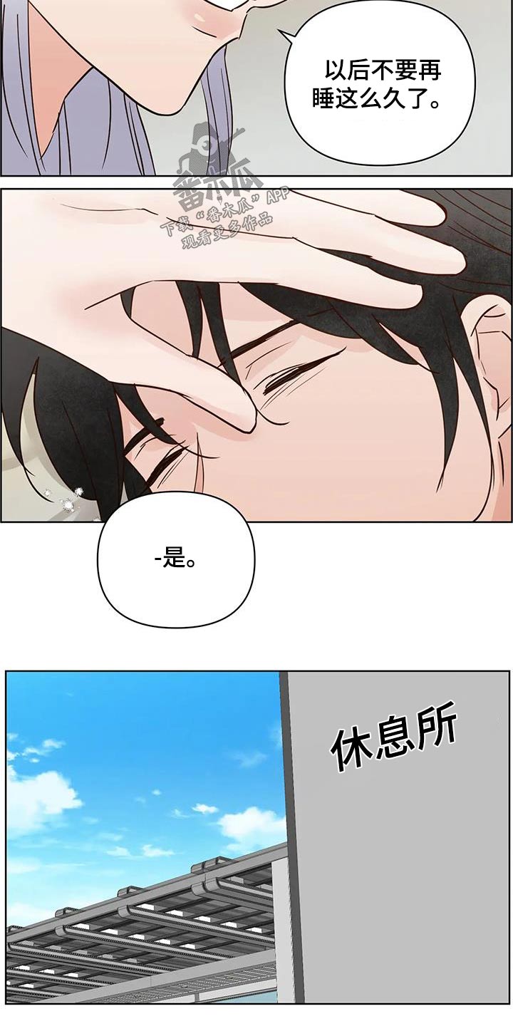 《龟兔同行》第100章胡思乱想 第15页