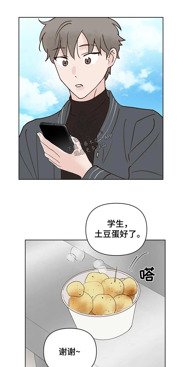 《龟兔同行》第100章胡思乱想 第16页