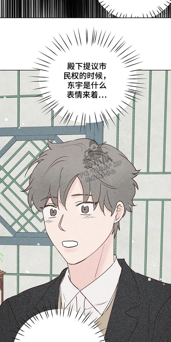 《龟兔同行》第100章胡思乱想 第4页