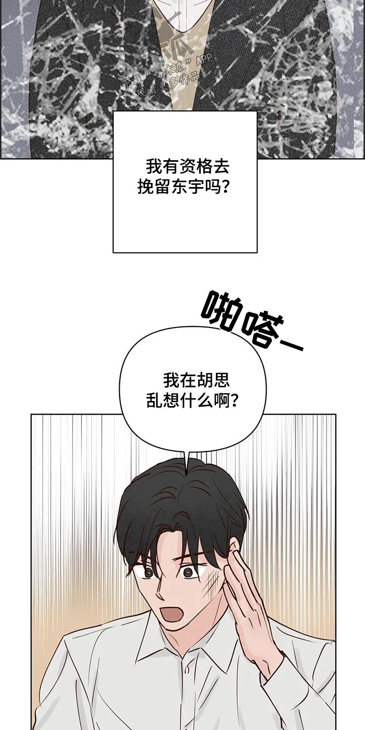 《龟兔同行》第100章胡思乱想 第6页