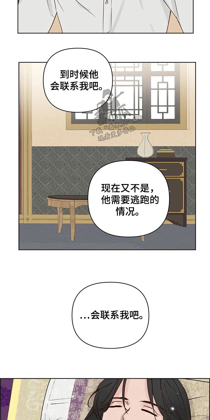 《龟兔同行》第100章胡思乱想 第7页
