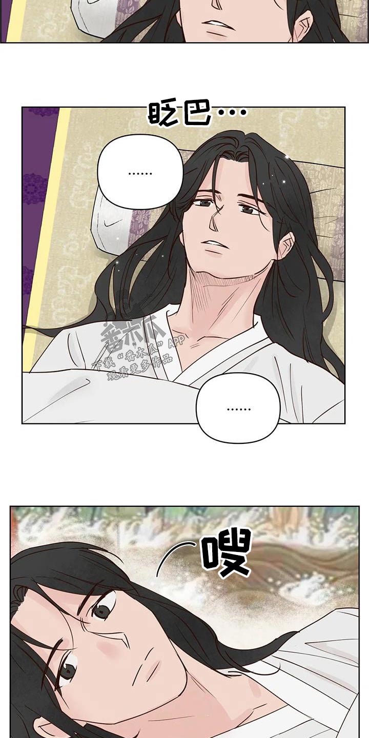 《龟兔同行》第100章胡思乱想 第8页