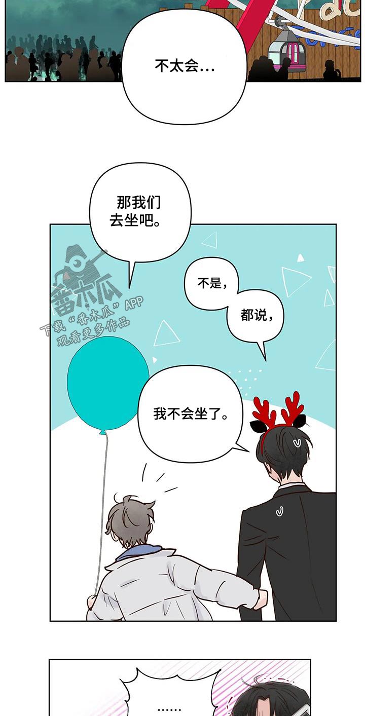 《龟兔同行》第102章游乐场 第10页