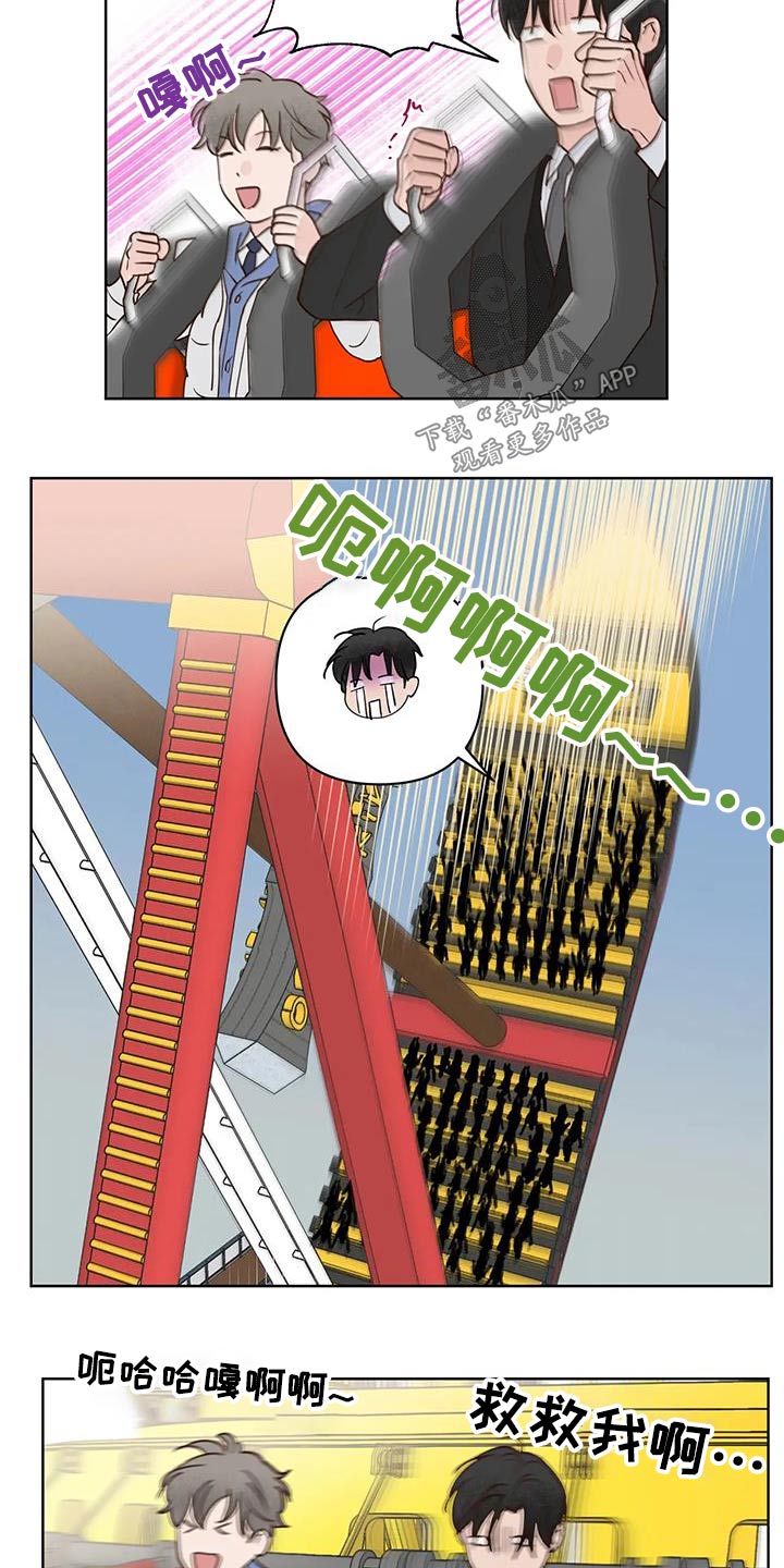《龟兔同行》第102章游乐场 第11页