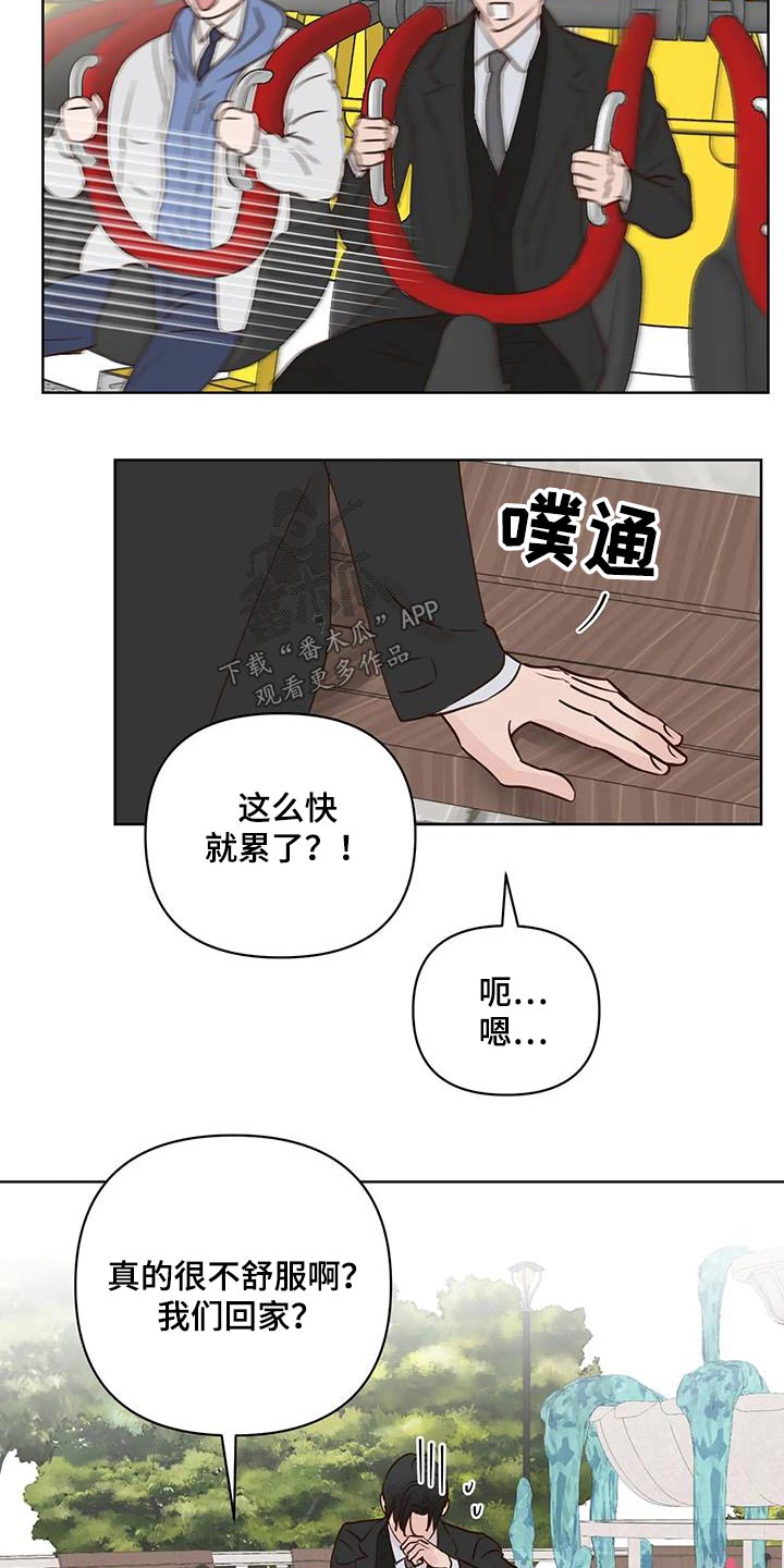 《龟兔同行》第102章游乐场 第12页