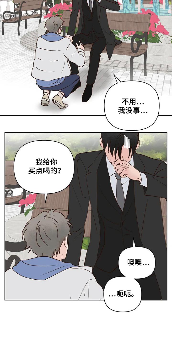 《龟兔同行》第102章游乐场 第13页