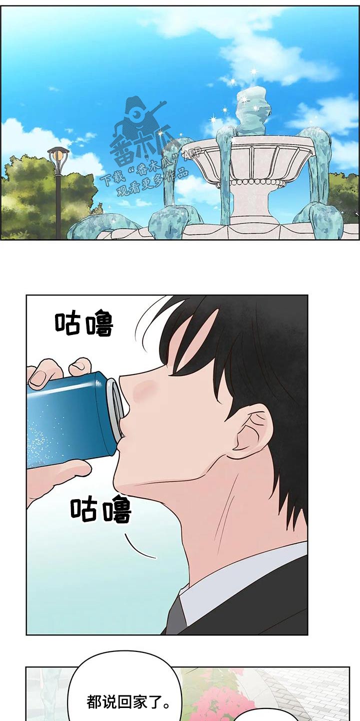 《龟兔同行》第102章游乐场 第14页