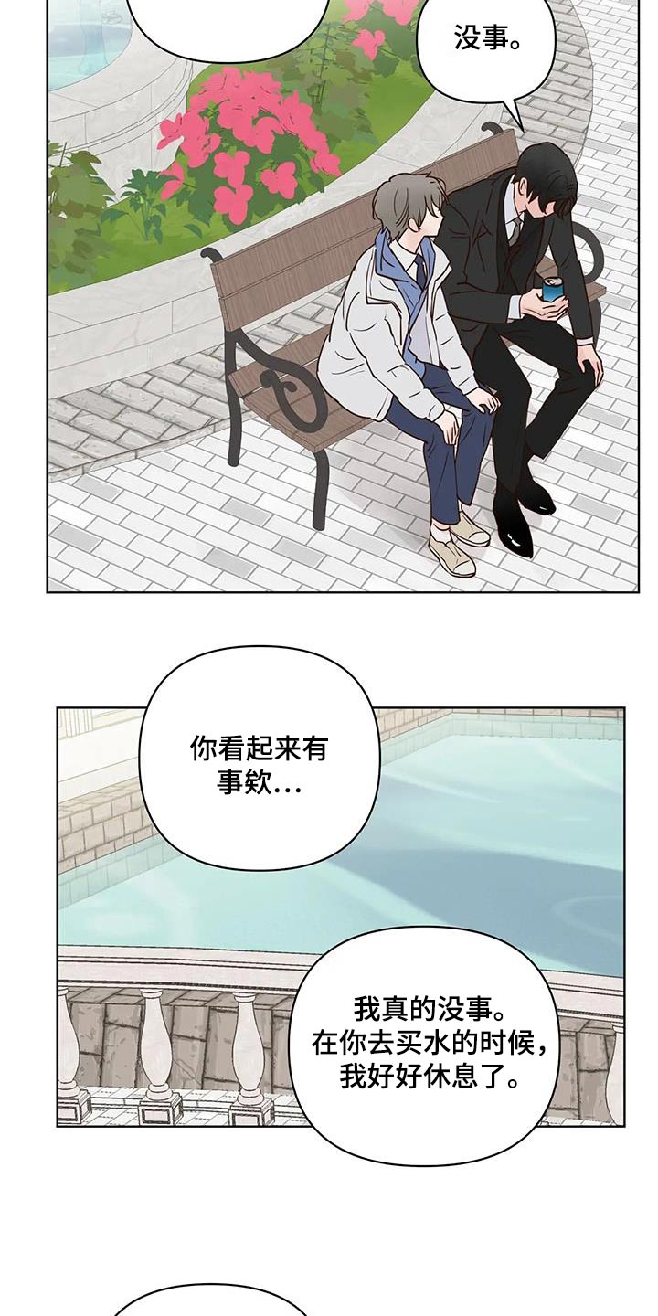 《龟兔同行》第102章游乐场 第15页