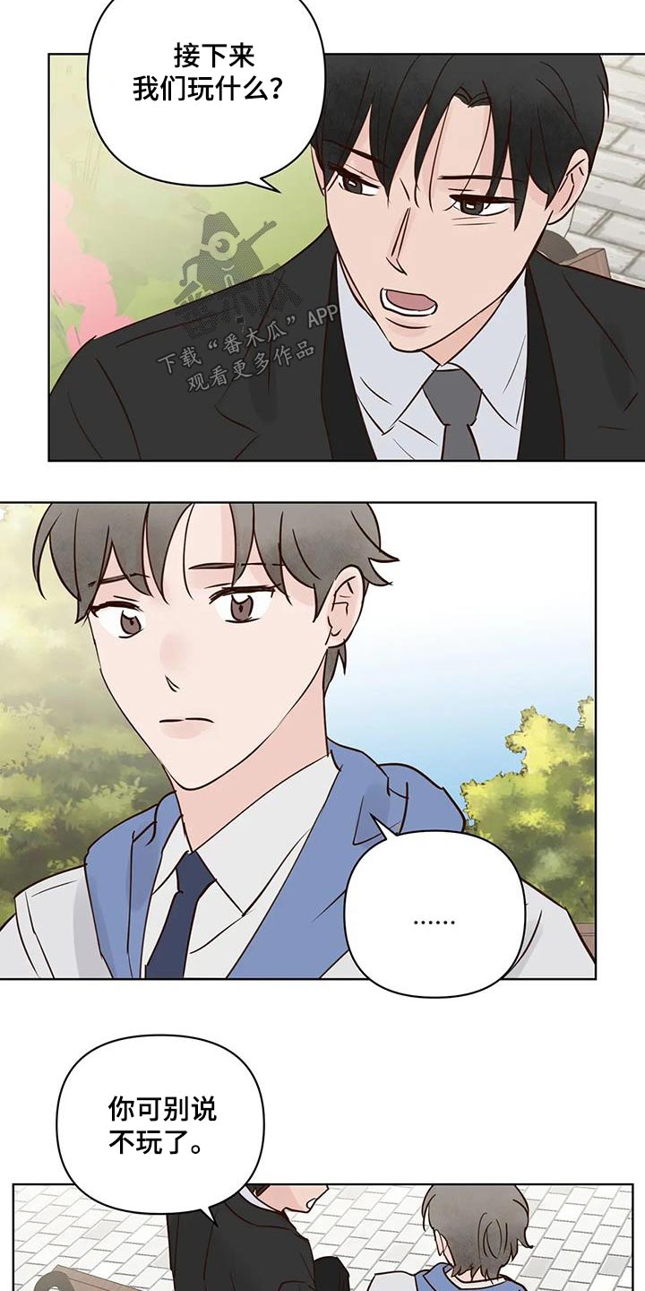 《龟兔同行》第102章游乐场 第16页