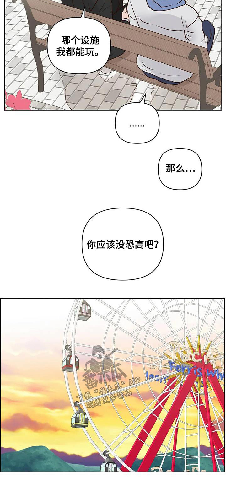 《龟兔同行》第102章游乐场 第17页