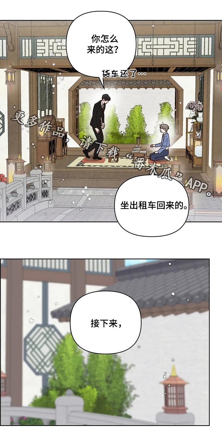 《龟兔同行》第102章游乐场 第1页