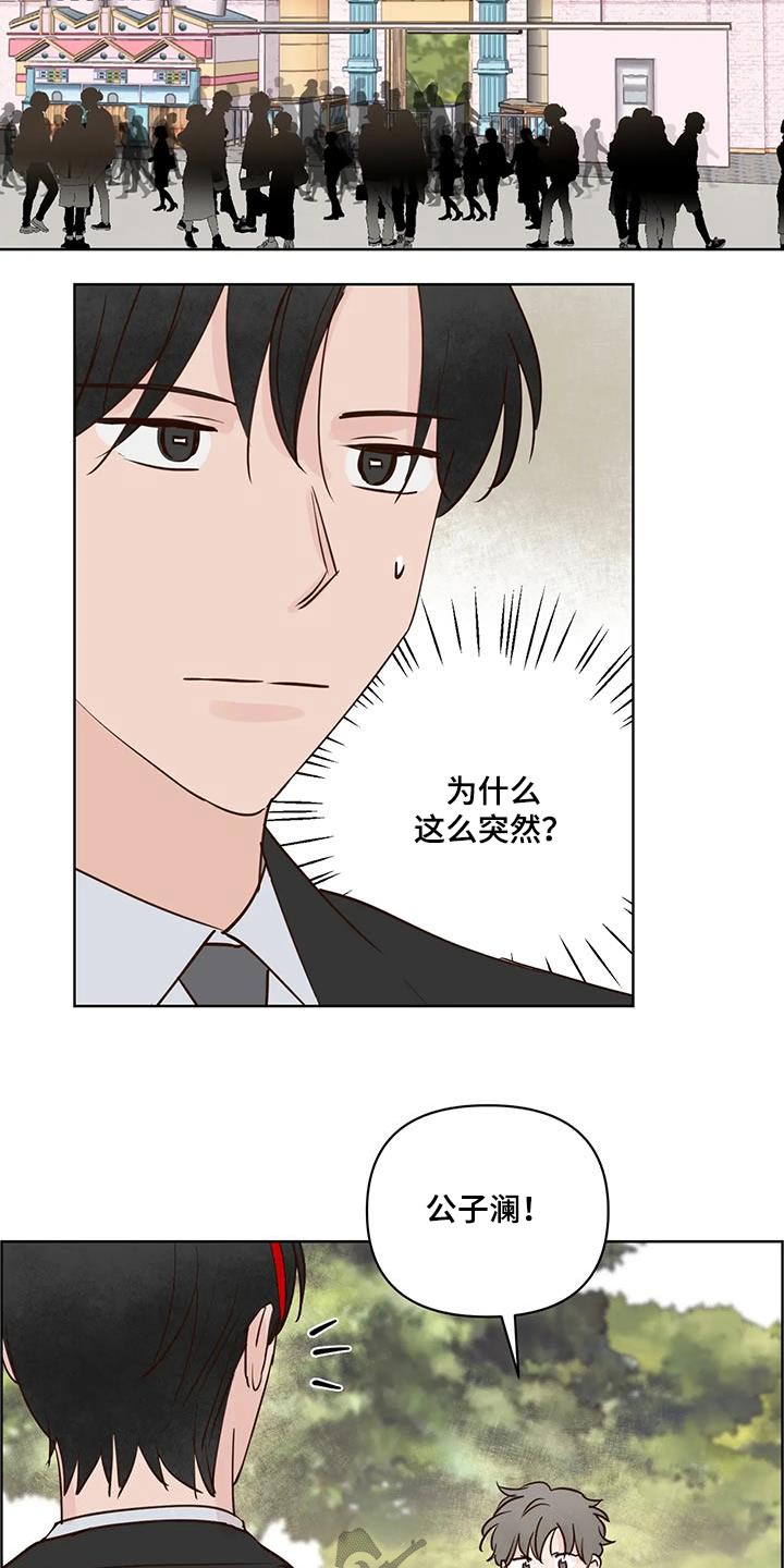 《龟兔同行》第102章游乐场 第6页