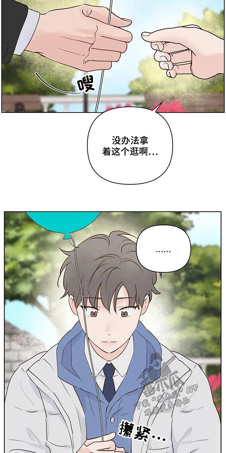 《龟兔同行》第102章游乐场 第8页