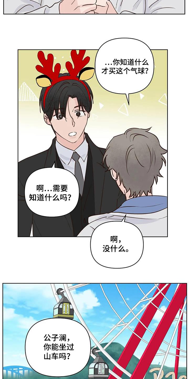 《龟兔同行》第102章游乐场 第9页