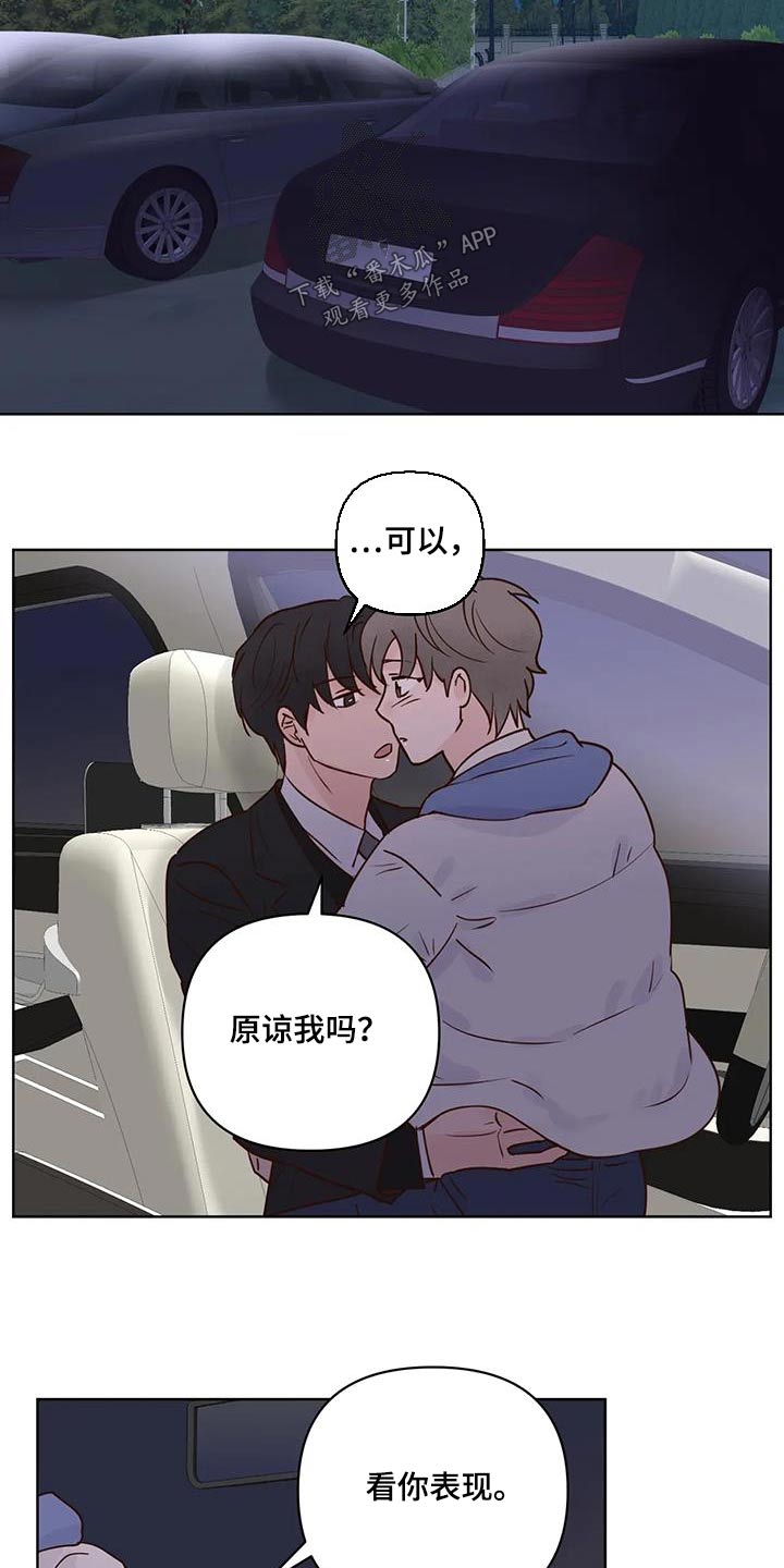 《龟兔同行》第105章看你表现 第10页