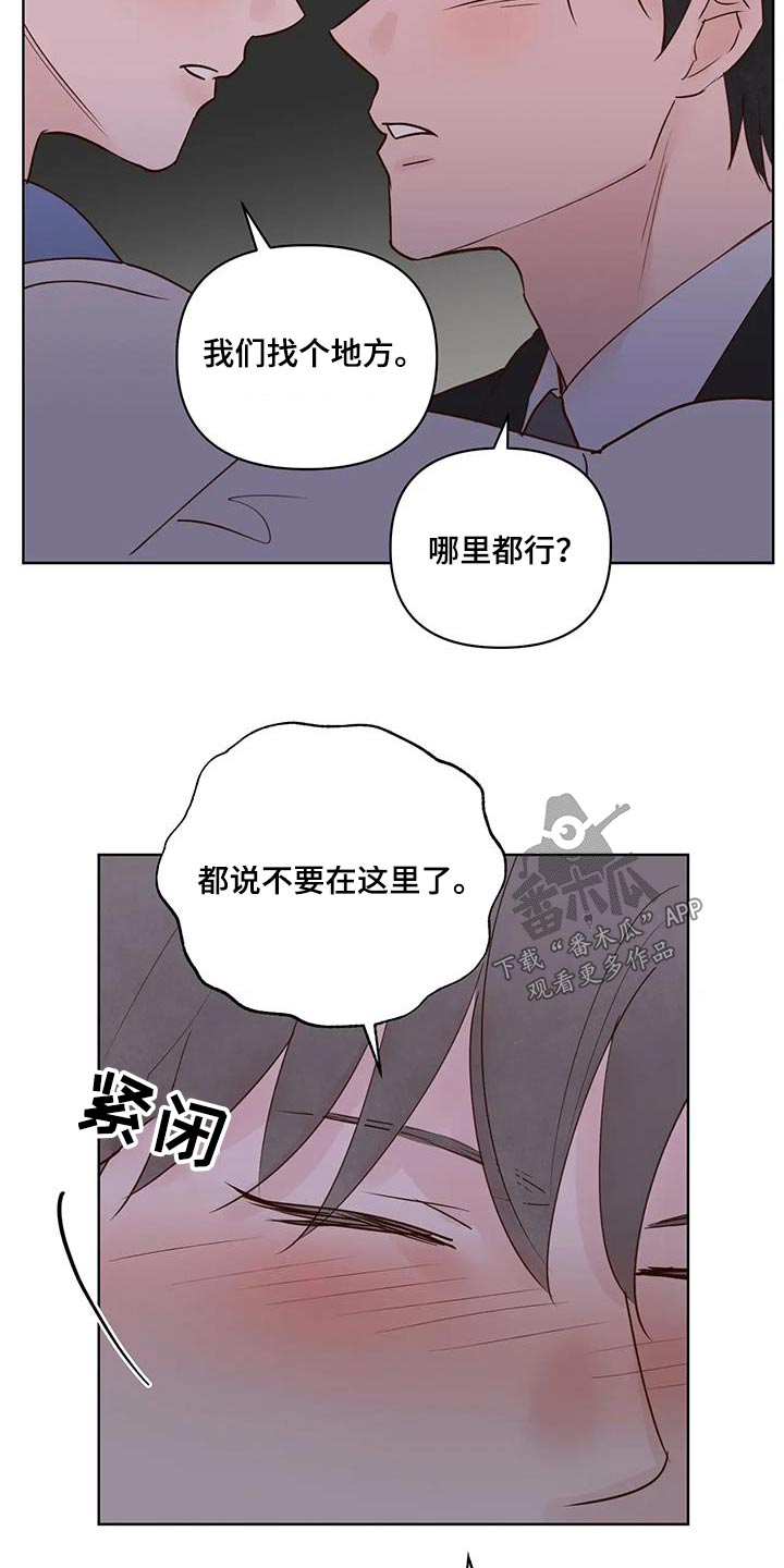 《龟兔同行》第105章看你表现 第13页