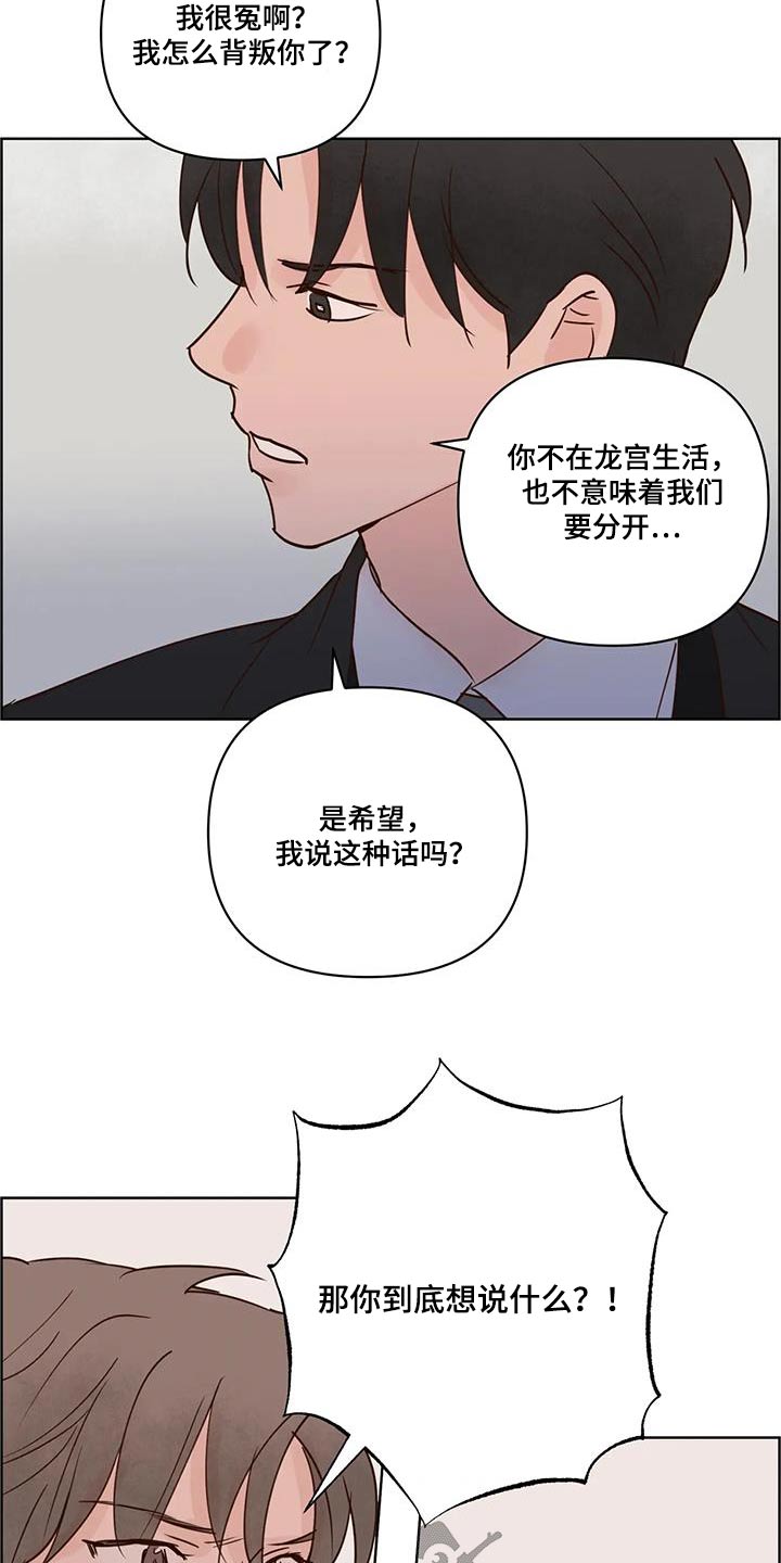 《龟兔同行》第105章看你表现 第3页