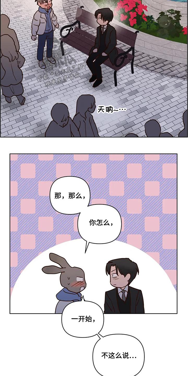 《龟兔同行》第105章看你表现 第5页