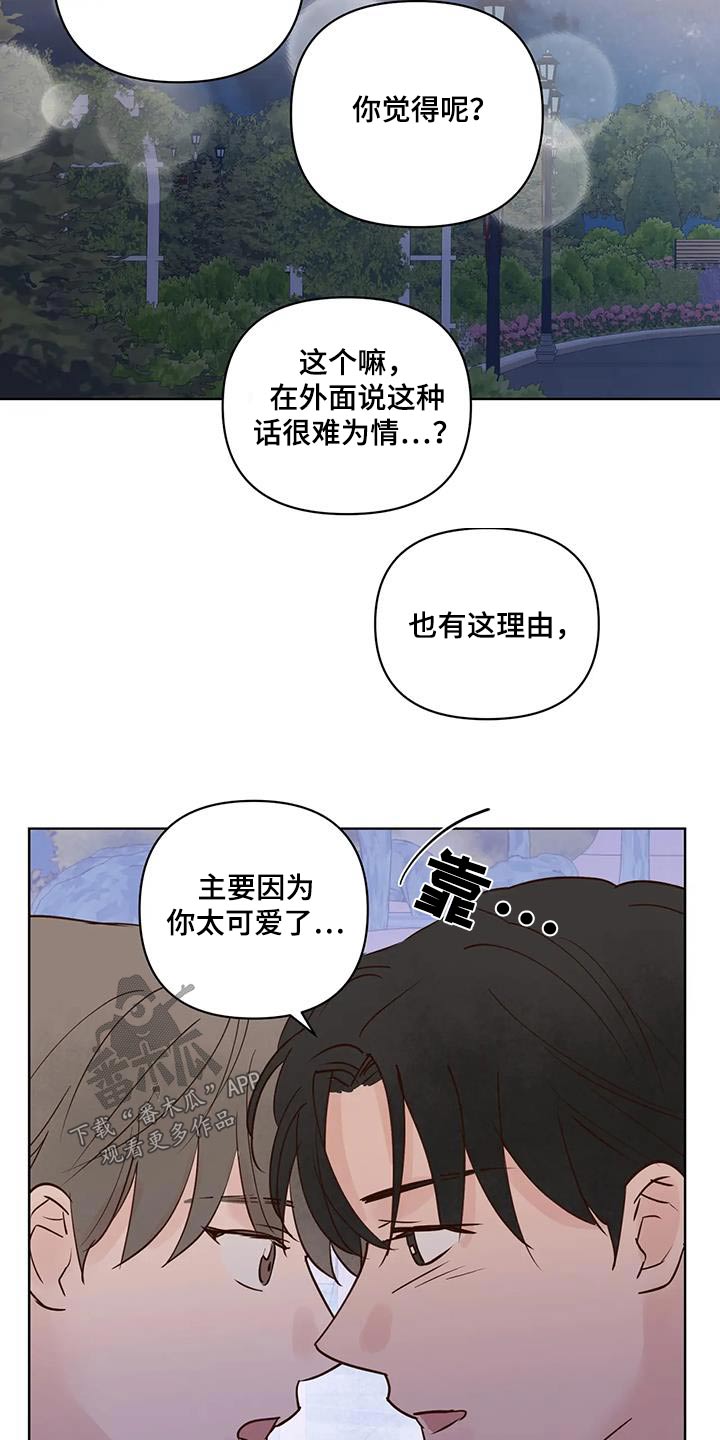 《龟兔同行》第105章看你表现 第7页