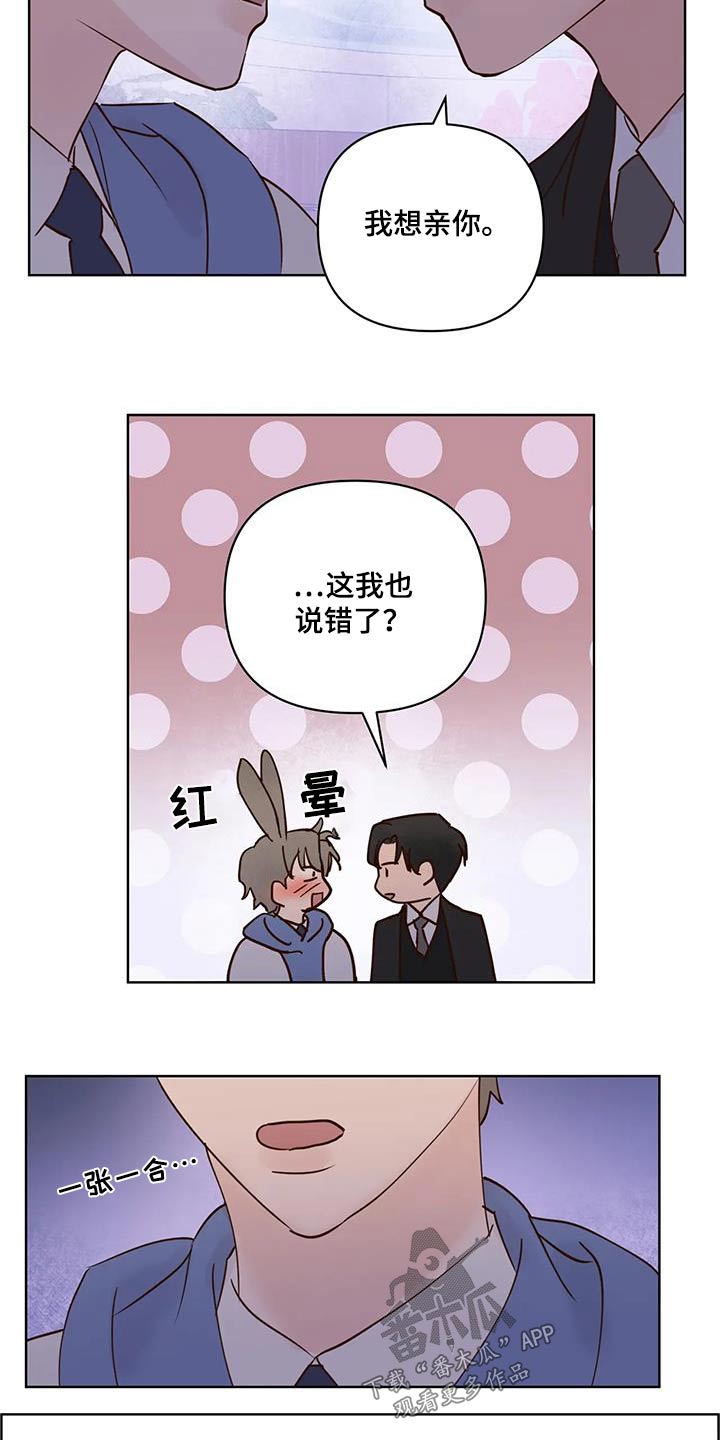《龟兔同行》第105章看你表现 第8页