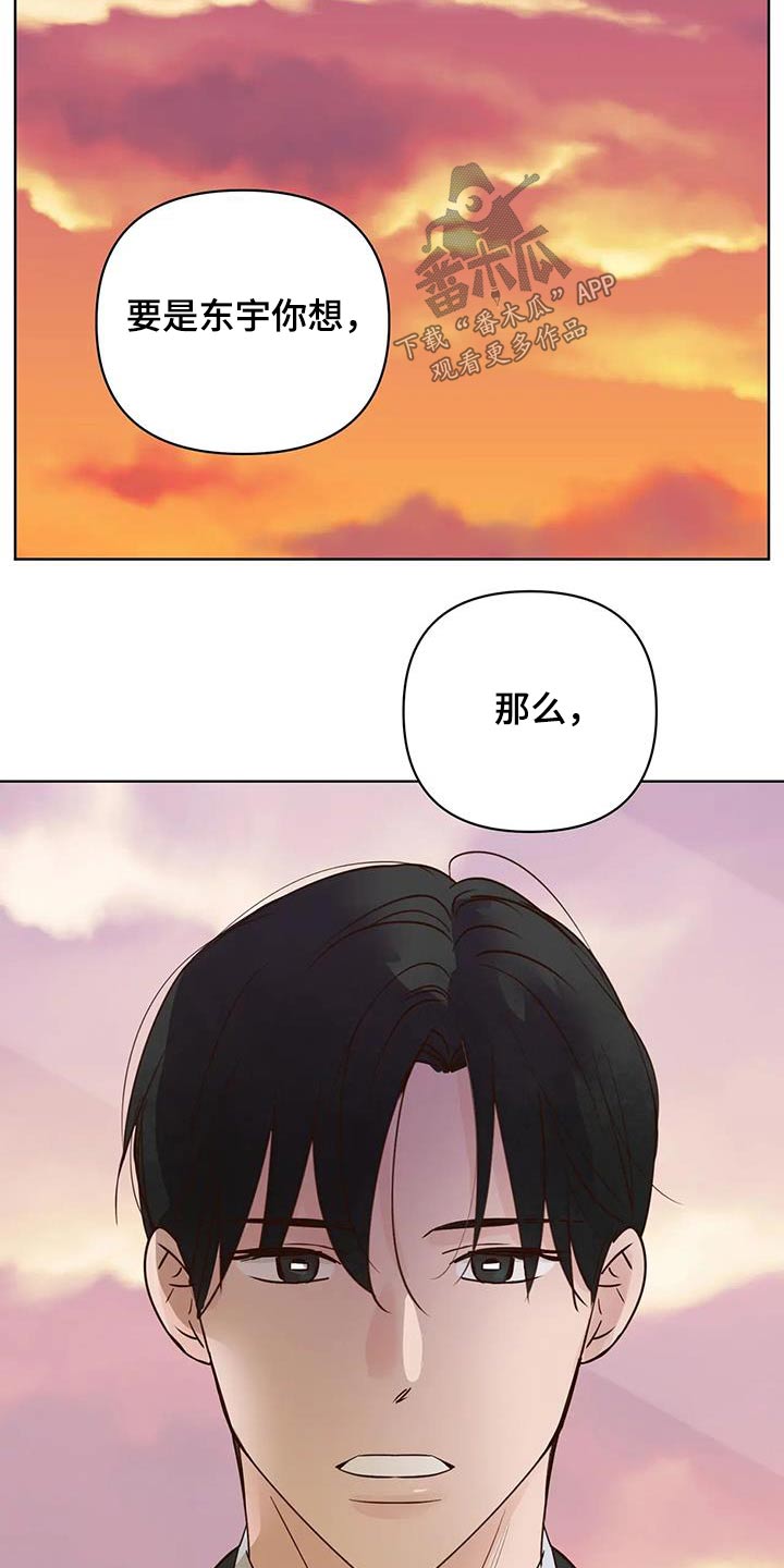 《龟兔同行》第103章真心话 第10页