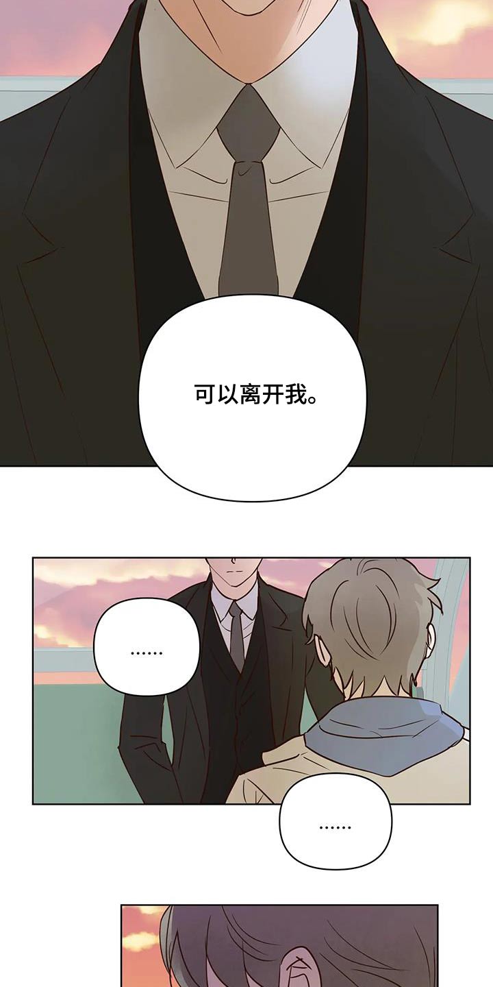《龟兔同行》第103章真心话 第11页
