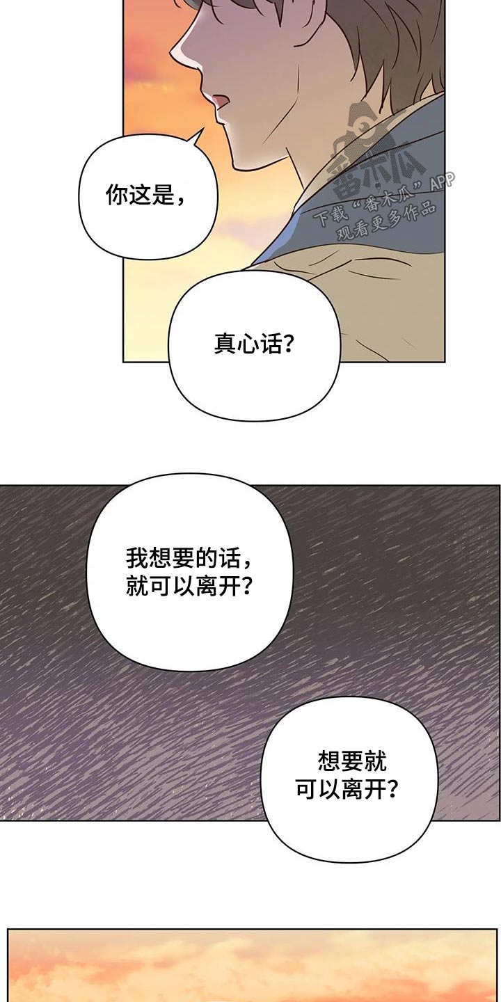 《龟兔同行》第103章真心话 第12页