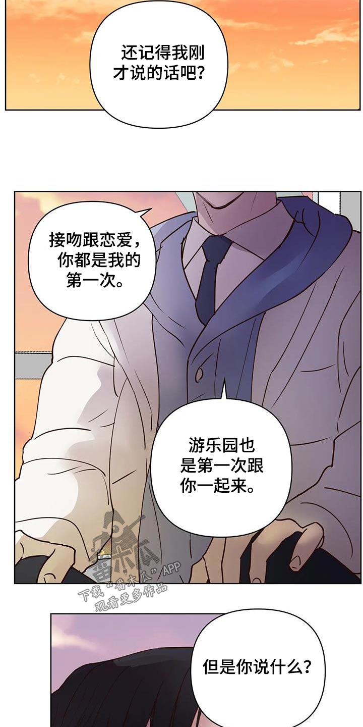 《龟兔同行》第103章真心话 第13页