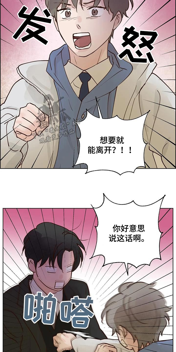 《龟兔同行》第103章真心话 第15页