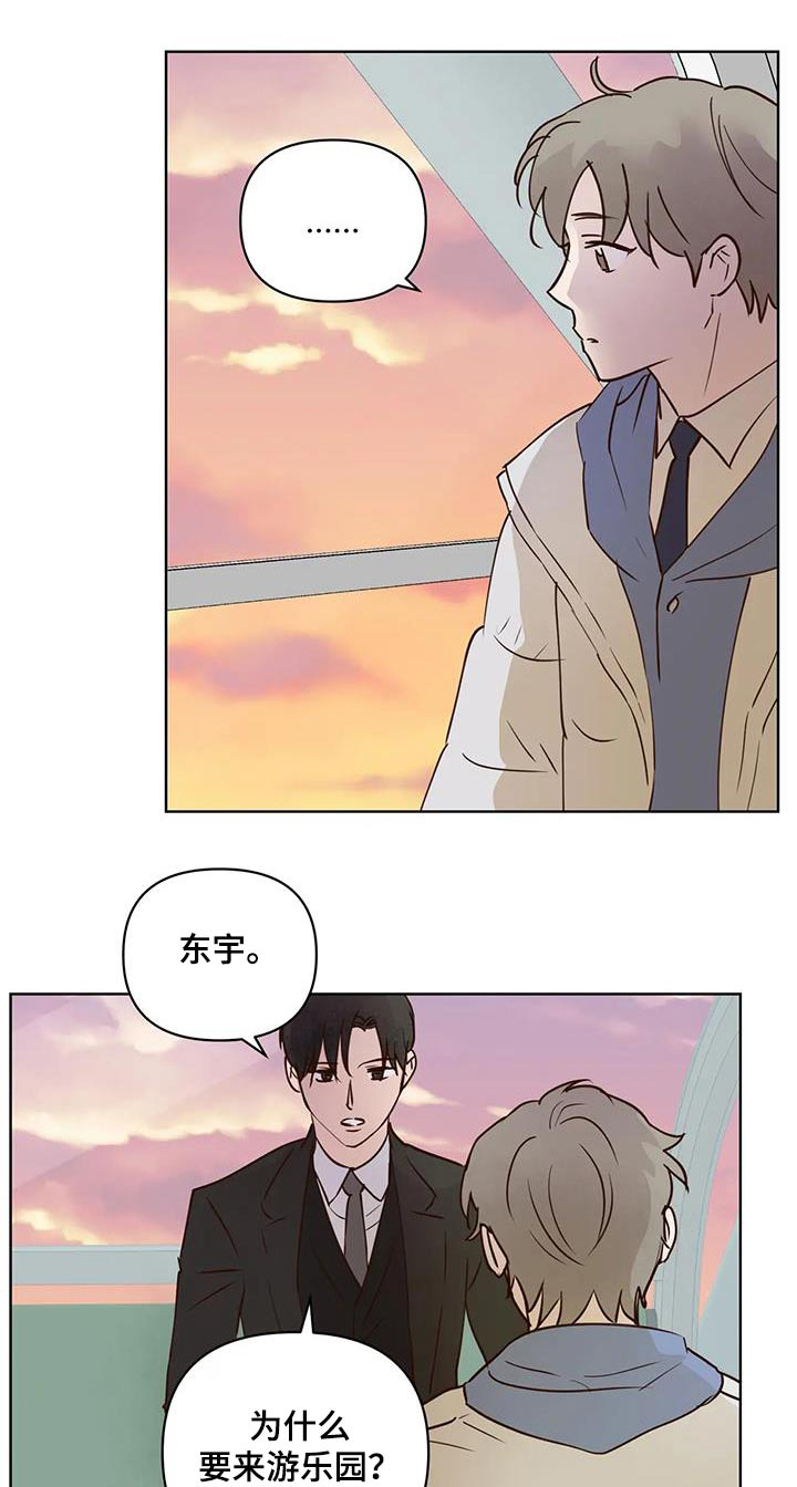 《龟兔同行》第103章真心话 第1页
